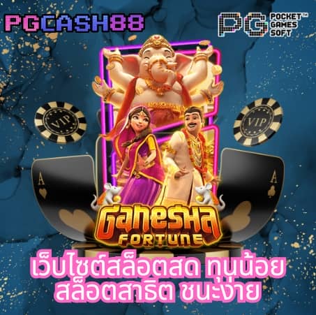 เว็บ slot pg